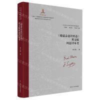 [N]德意志意识形态英文版阿瑟译本考(精)/马克思主义经典文献世界传播通考-9787205106997