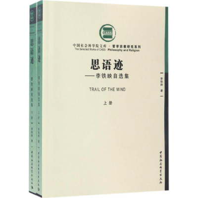 醉染图书思语迹9787516165058