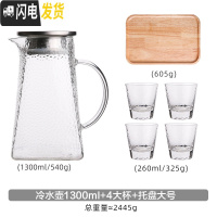 三维工匠锤纹冷水壶凉水壶家用玻璃水壶可高温凉开水壶凉水杯子套装 锤纹单壶1300+4大杯+托盘大号
