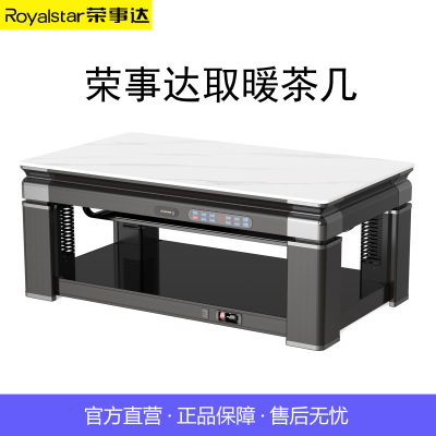 荣事达RC-188GDB3电暖桌取暖桌电炉桌子家用客厅长方形电茶几纠错基本信息