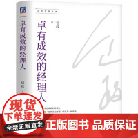 机工 卓有成效的经理人 包政