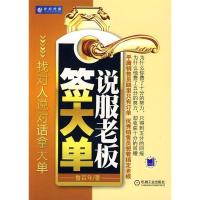 正版新书]说服老板签大单鲁百年9787111272243