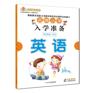 有声童书系列名牌小学入学准备拼音D12
