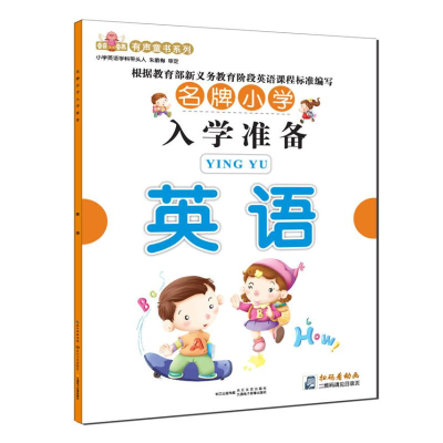 有声童书系列名牌小学入学准备拼音D12
