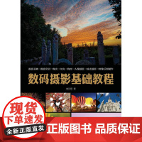 [ry]数码摄影基础教程9787115424372人民邮电出版社书籍
