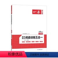 语文 [正版]2022新版 一本 初中语文阅读训练五合一 初中语文课外阅读理解专项训练 7 七年级 上下全一册通用 第1