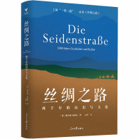 音像丝绸之路 两千年的历史与文化(德)戴安娜·林德纳