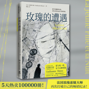 [M]玫瑰的遭遇-9787540494933