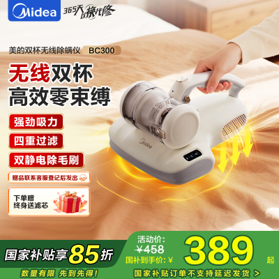 美的(Midea)除螨仪BC300床上吸尘器家用 手持吸尘除螨一体机 母婴电击超声波紫外线杀菌除湿