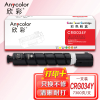 欣彩 CRG034Y墨粉盒 AF-CRG034Y粉盒 黄色适用佳能Canon Color iC MF810Cdn 820