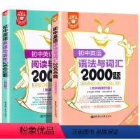 [正版][套装2本] 初中英语阅读与完形2000题+初中英语语法与词汇2000题 组合套装 附详解 华东理工大学出版社