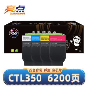 亮点硒鼓CTL350套