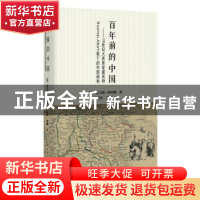 正版 百年前的中国:19世纪大英皇家建筑师Thomas Allom笔下的中国