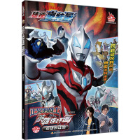 [捷德奥特曼]正义的战士英雄连环画 英雄的证明