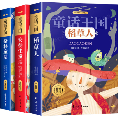 正版新书]三年级上快乐读书吧 童话王国 (全3册)(丹)安徒生 著
