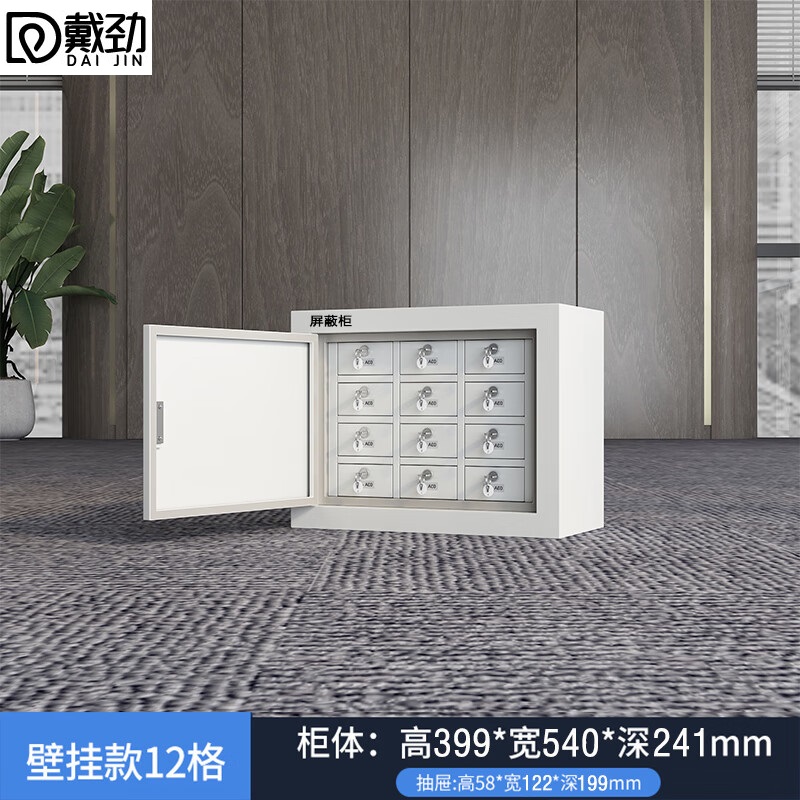 戴劲手机屏蔽柜手机存放柜考场会议室保密机关屏蔽柜 壁挂款12格