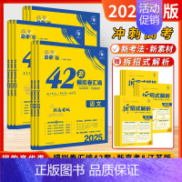 [语数英 必刷卷42套]共3本-2025新高考 新高考版&江苏专版 [正版]江苏2025新版高考必刷卷42套数学模拟卷物