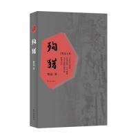 正版新书]殉猎黎晶著9787544761536