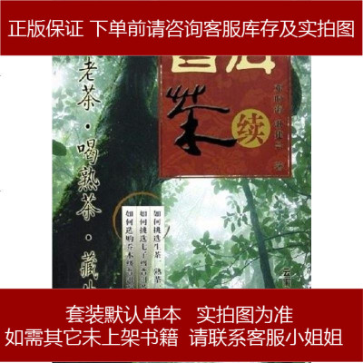 普洱茶邓时海耿建兴云南科学技术出版社9787541622052