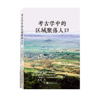 音像考古学中的区域聚落人口