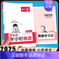 3年级、全一册[语文·冬]半小时晚读 小学通用 [正版]2025新版小学生语文半小时晚读一二三四五六年级通用版必读书籍小