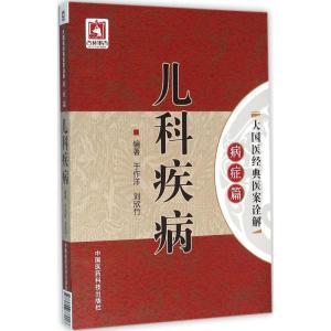 儿科疾病