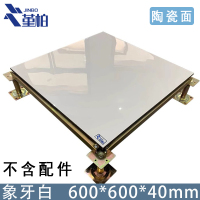 堇柏 静电地板 陶瓷面 块