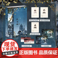 正版 红白囍·终章 AyeAyeCaptain著 赠证件门票海报等 双男主木葛生×柴束薪 家国情怀少年群像志怪小说晋