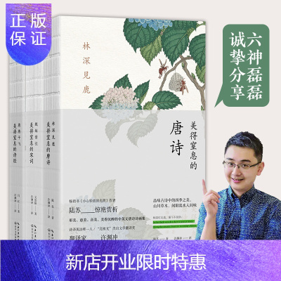 惠典正版许渊冲：美得让人窒息的古诗词唐诗宋词诗经（套装3册）