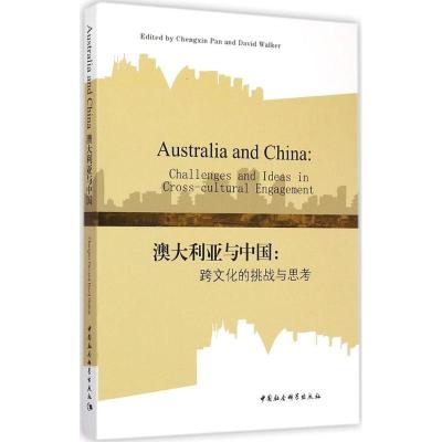 正版新书]澳大利亚与中国:跨文化的挑战与思考潘成鑫9787516155