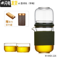 三维工匠 玻璃快客杯一壶二杯旅行茶具套装便携随身玻璃茶壶泡茶杯 墨绿色(级款)