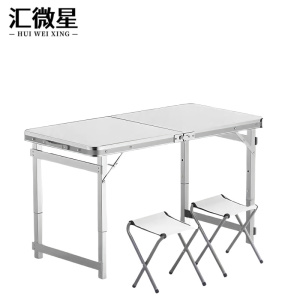 汇微星户外折叠桌