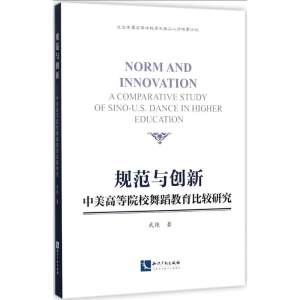醉染图书规范与创新9787513051644