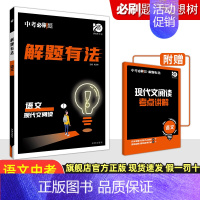 中考语文专项:现代文阅读 初中通用 [正版]2024中考合订本数学语文英语物理化学政治历史总复习资料九年级真题分类训练初