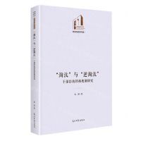 [N]淘汰与逆淘汰(干部结构转换机制研究)(精)/政治与哲学书系/光明社科文库-9787519473433