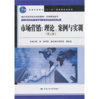 正版新书]市场营销理论案例与实训(第二版)杨勇9787300132006