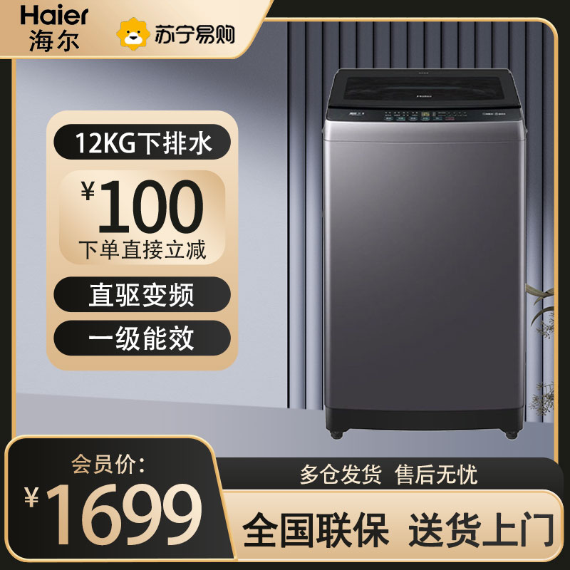 海尔(Haier) 12公斤 变频 全自动 波轮洗衣机 1级能效 超净洗 玻璃盖 除菌螨 XQB120-BZ20L1