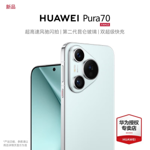 华为HUAWEI Pura 70 冰晶蓝 12GB+512GB 北斗卫星消息版 超高速风驰闪拍 第二代昆仑玻璃 双超级快充 华为P70智能手机