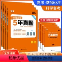 [数+物+化+生]4本 高中三年级 [正版]2024版一线名卷5年真题2019-2023年高考真题汇编语文数学英语物理化