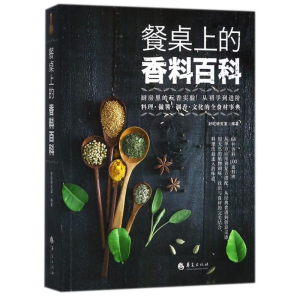 [M]餐桌上的香料百科-9787508092980