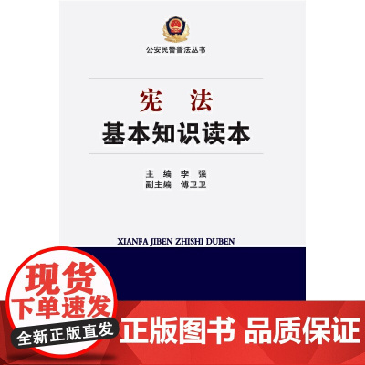 宪法基本知识读本