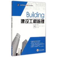 正版新书]建设工程监理(全国高职高专土建类专业规划教材)黄昌见