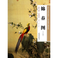 音像锦春图/历代书画经典手工宣纸高系列绘画:(清)郎世宁