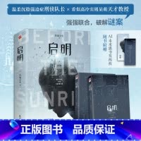 普通版 [正版]启明 全套2册 竹宴小生 著 青春文学悬疑侦探刑侦双男主未来科幻烧脑小说爱情言情纯爱小说书籍晋江实体书