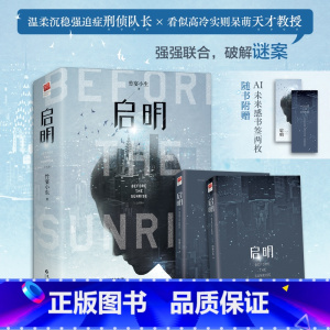 普通版 [正版]启明 全套2册 竹宴小生 著 青春文学悬疑侦探刑侦双男主未来科幻烧脑小说爱情言情纯爱小说书籍晋江实体书