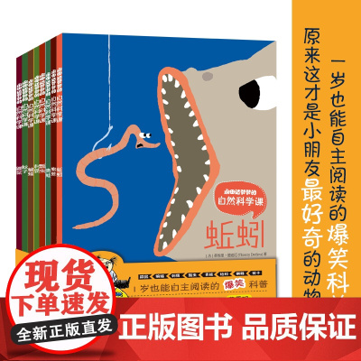 [函套共8册]永田达爷爷的自然科学课 永田达爷爷讲故事 蝙蝠 蜻蜓 蚊子 瓢虫 蜘蛛 刺猬 鼹鼠 青蛙 0~6岁学龄前儿