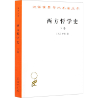 [M]西方哲学史 下卷-9787100004831