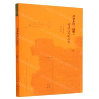 [N]希罗多德历史(描述历史的均衡)/古典新读-9787108074485