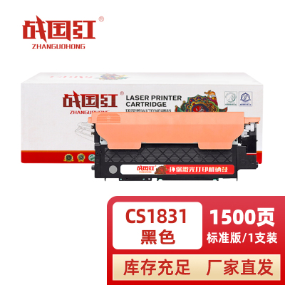 战国红硒鼓CS1831联想LT1821黑 支