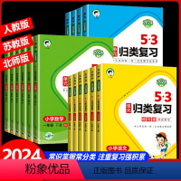[套装3册]语文+数学人教版+英语人教PR版 三年级下 [正版]2024新版曲一线53单元归类复习学语文数学英语一二三四